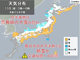 今季最強寒波　10日にかけ近畿・四国・九州の平地も積雪か　道路や列車に影響の恐れ