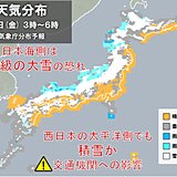 今季最強寒波　10日にかけ近畿・四国・九州の平地も積雪か　道路や列車に影響の恐れ