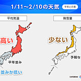 この先、寒波の影響は一時的か　高温・少雪傾向へ　多雪地は融雪に注意　1か月予報