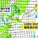 北海道　雪や風強まる　道北は10日朝にかけて大雪や猛ふぶきに警戒