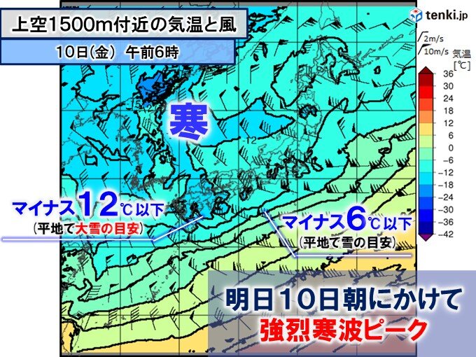 強烈寒波　明日10日朝にかけてピークへ