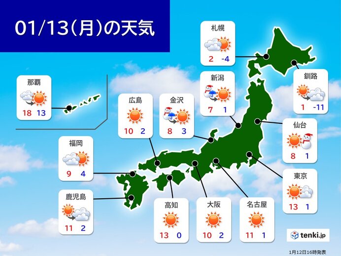 13日成人の日　関東など太平洋側は晴れ　夜はウルフムーンとISS(きぼう)が祝福