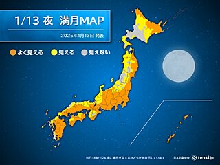 新年最初の満月「ウルフムーン」　見えるところは?今夜の天気