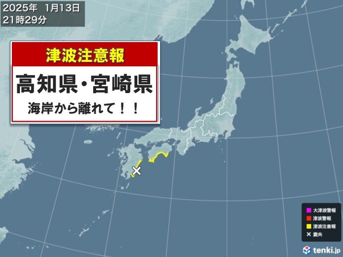 高知県と宮崎県に津波注意報　海岸から離れて