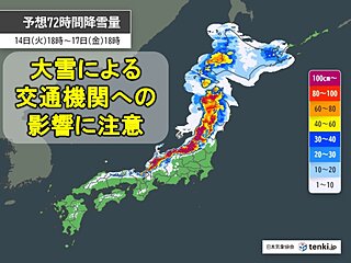 15日から日本海側で広く雪や吹雪　局地的ドカ雪で交通障害発生の恐れ