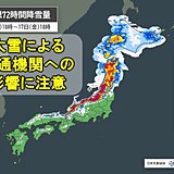 15日から日本海側で広く雪や吹雪　局地的ドカ雪で交通障害発生の恐れ