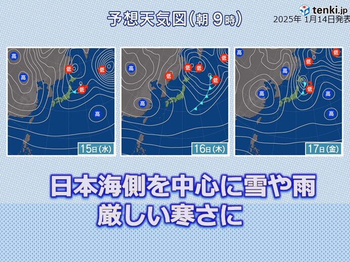 17日(金)にかけて日本海側を中心に断続的に雪や雨　真冬並みの寒さ