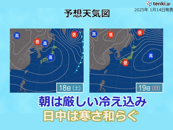 今週末　寒さ和らぐが朝は厳しい冷え込み　受験生は調節できる服装で