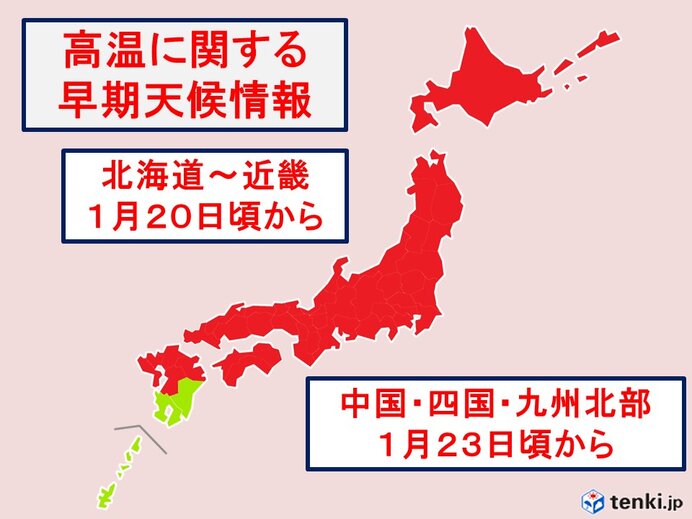 ã€Œå¤§å¯’ã€ãªã®ã«å†¬ã¯çµ‚ã‚ã‚Š?ã€€20æ—¥é ƒã‹ã‚‰ã“ã®æ™‚æœŸã¨ã—ã¦ã¯ã‹ãªã‚Šã®é«˜æ¸©ã€€æ˜¥ã®è¶³éŸ³