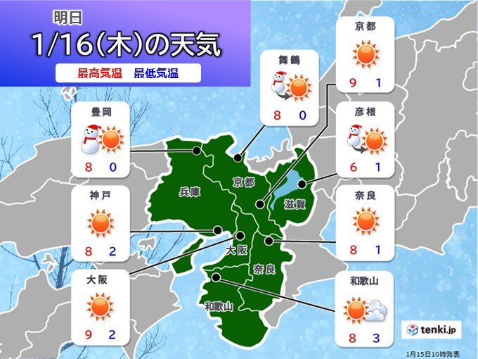 明日16日　近畿北部は広い範囲で雪