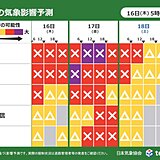 16日夜～17日　北海道～北陸で雪や風が強まる　大雪や吹雪による交通障害に注意