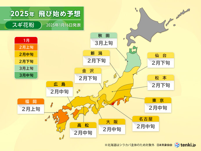 ã¾ã‚‚ãªãèŠ±ç²‰é£›æ•£ã€€ä¾‹å¹´ã®2å€ä»¥ä¸Šã‚‚ã€€æ—©ã‚ã®å¯¾ç­–ã‚’ã€€æ—¥æœ¬æ°—è±¡å”ä¼šã€€æ˜¥ã®èŠ±ç²‰é£›æ•£äºˆæ¸¬