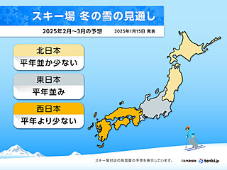 スキー場の雪の見通し　2月以降は平年並みか少ない傾向　南岸低気圧による湿った雪も