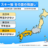 スキー場の雪の見通し　2月以降は平年並みか少ない傾向　南岸低気圧による湿った雪も