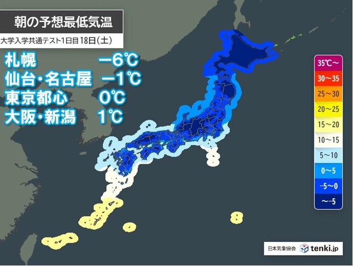 18日(土)と19日(日)　朝は厳しい寒さ　受験生は万全な防寒を