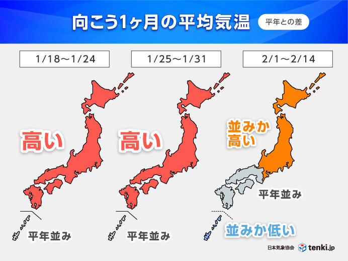 この冬、今が寒さの底か　広い範囲で高温傾向　花粉の飛散シーズンも迫る　1か月予報