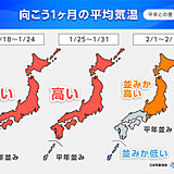 この冬、今が寒さの底か　広い範囲で高温傾向　花粉の飛散シーズンも迫る　1か月予報