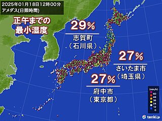 太平洋側を中心に空気が乾燥　火の取り扱いに注意　日本海側も北陸などで日差し届く