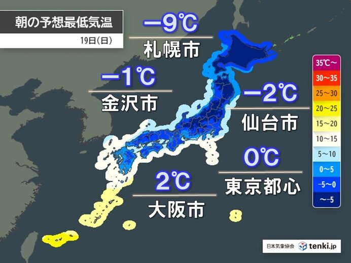 明日19日(日)の朝も冷え込む　受験生の方は寒さ対策を万全に