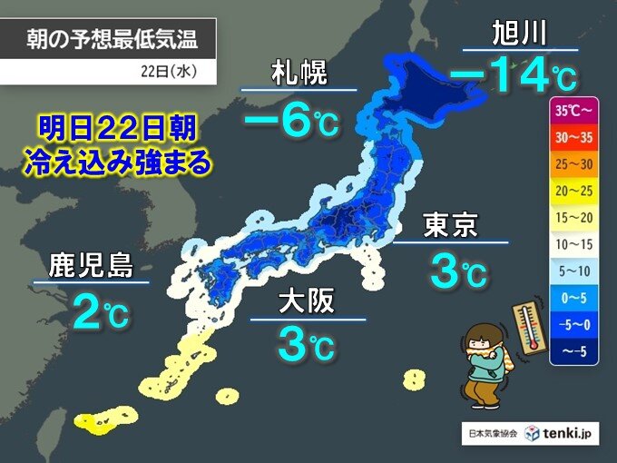 明日22日朝　冷え込み強まる