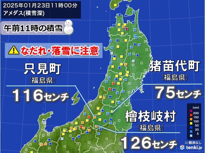 福島県の豪雪地帯　地震相次ぐ