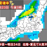 今夜～明日24日　北陸・東北で落雷やひょうなどに注意　関東以西は晴れて3月並み