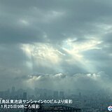 東京都内で薄明光線　関東の沿岸部は雲が多く昼過ぎまで雨も　東京都心など真冬の寒さ