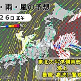 今日26日　東北太平洋側で風強まる　海上は暴風や高波に警戒　低気圧が急速に発達