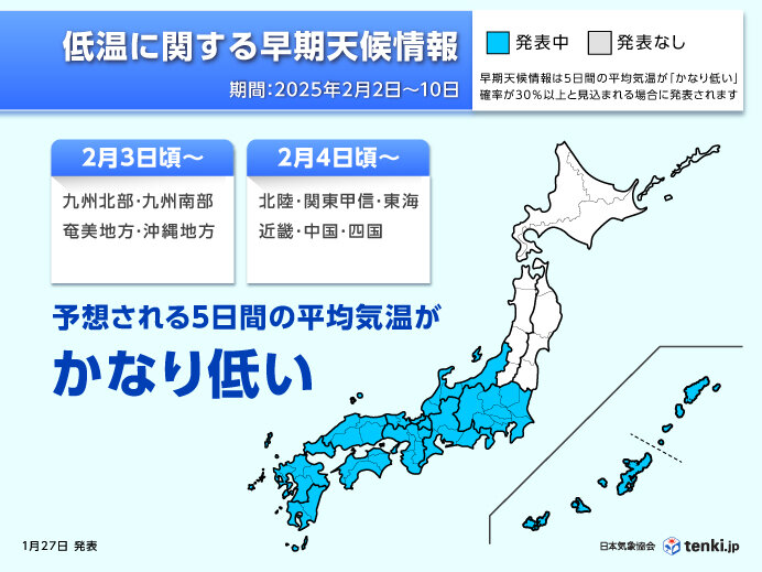 立春寒波か　沖縄～関東甲信は10年に一度の低温予想　暦は春でも暖かさはいつから?