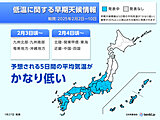 立春寒波か　沖縄～関東甲信は10年に一度の低温予想　暦は春でも暖かさはいつから?