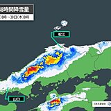 29日にかけて中国地方の山地は大雪　西回りで寒気流入　積雪・凍結・雪崩に注意