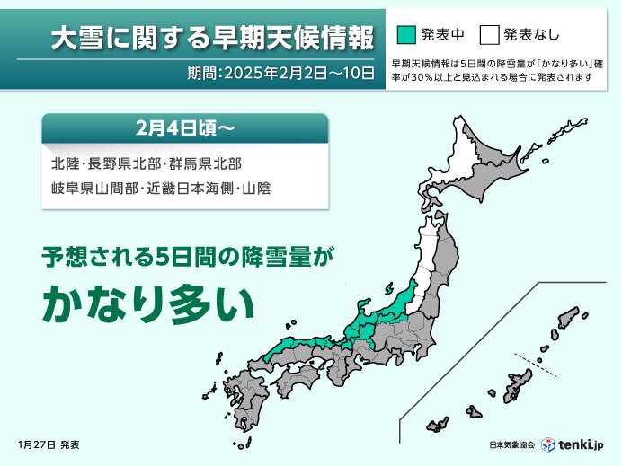 10年に1度の大雪予想も