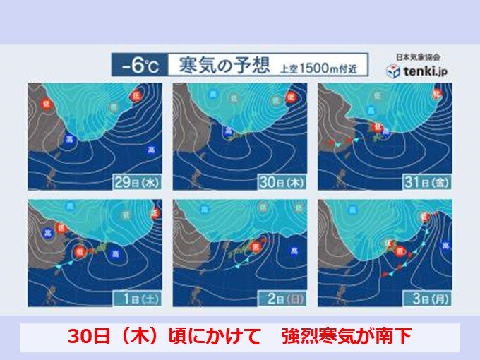 30日頃にかけて寒気が南下　日本海側で大荒れか　立春寒波が到来　北陸～山陰で大雪