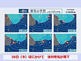 30æ—¥é ƒã«ã‹ã‘ã¦å¯’æ°—ãŒå—ä¸‹ã€€æ—¥æœ¬æµ·å´ã§å¤§è’ã‚Œã‹ã€€ç«‹æ˜¥å¯’æ³¢ãŒåˆ°æ¥ã€€åŒ—é™¸ï½žå±±é™°ã§å¤§é›ª