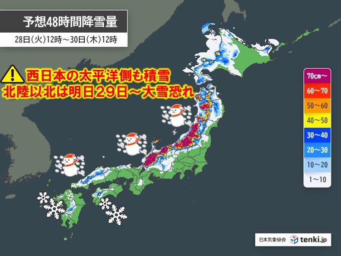 明日29日にかけて大雪や暴風雪に警戒
