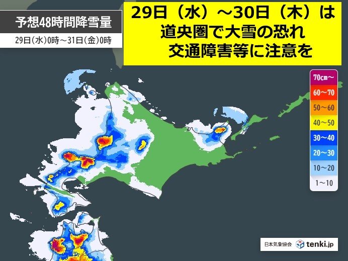 2月1日(土)頃まで冬型の気圧配置が続く　札幌圏でもまとまった雪の可能性