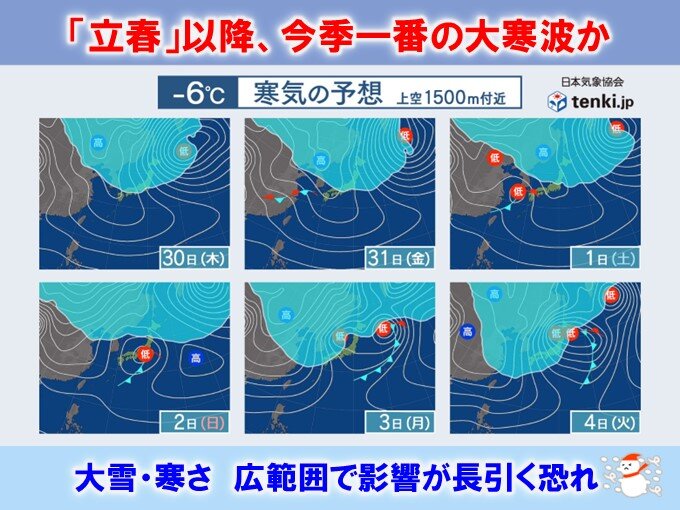 2月3日「立春」以降に今季一番の大寒波襲来か　大雪と寒さが長丁場