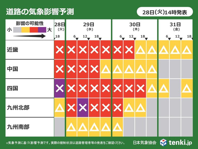 西日本は明日29日にかけて積雪や凍結注意