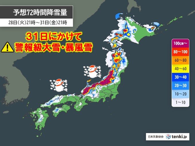 31日にかけて北日本や北陸は冬の嵐　大雪や暴風雪に警戒・注意