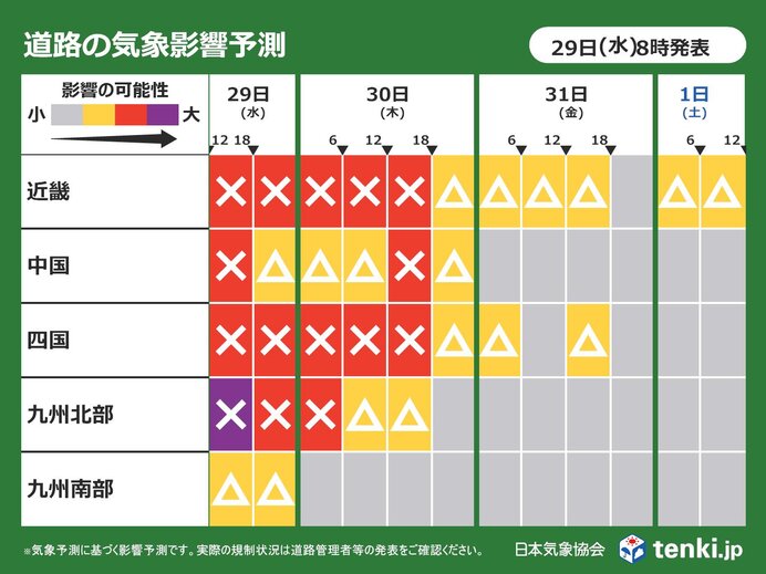 普段、雪の少ない近畿～九州も積雪や凍結注意