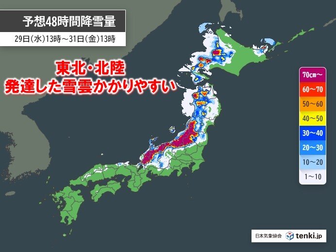 31日(金)にかけて日本海側は大雪　交通障害など注意