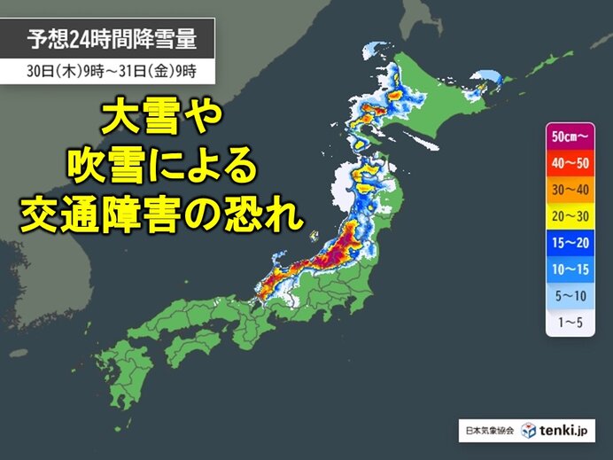 北海道～北陸は通行止めや車の立ち往生に警戒　今回の大雪・吹雪のピークいつまで?