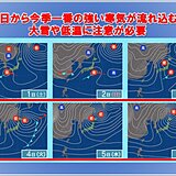 来週は強烈寒波襲来でこの冬の底に　四国地方でも大雪や低温に備えを