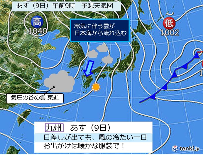 あす(9日) 雲が多く風が冷たい　九州