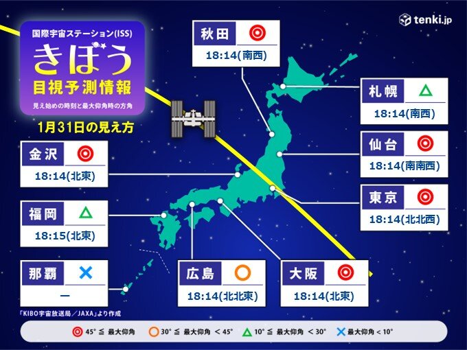 このあと!18時過ぎに国際宇宙ステーション「きぼう」出現　東京や大阪など好条件