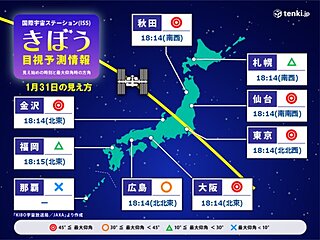 このあと!18時過ぎに国際宇宙ステーション「きぼう」出現　東京や大阪など好条件