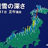 日本海側は半日で積雪が急増　雪が落ち着いても落雪などに注意