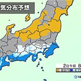 2月2日は東京23区内でも積雪の可能性　山沿いは大雪　南岸低気圧の動向に注意