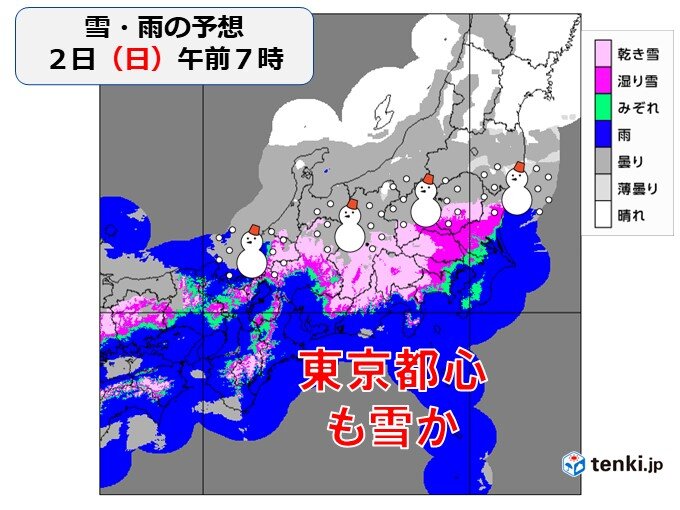 明日2日(日)は東京都心でも雪　一部では積雪の恐れも　交通機関の乱れに注意