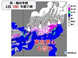 明日2日(日)は東京都心でも雪　一部では積雪の恐れも　交通機関の乱れに注意
